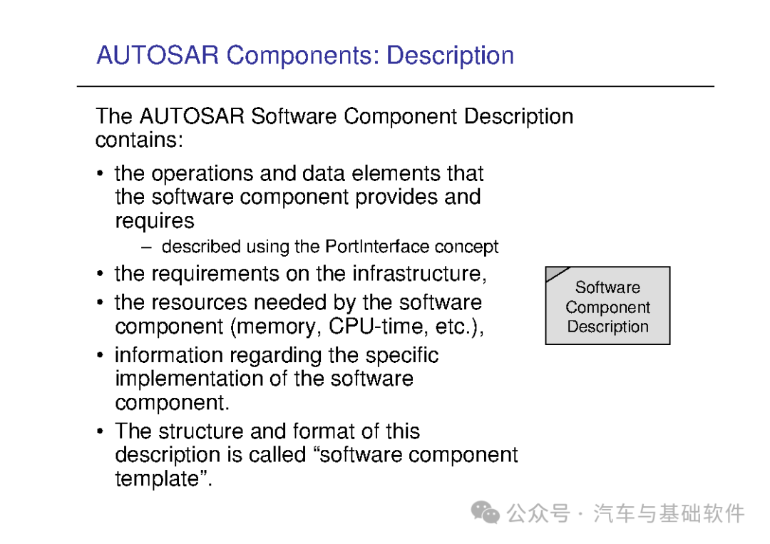 一文读懂AutoSAR培训材料w17.jpg