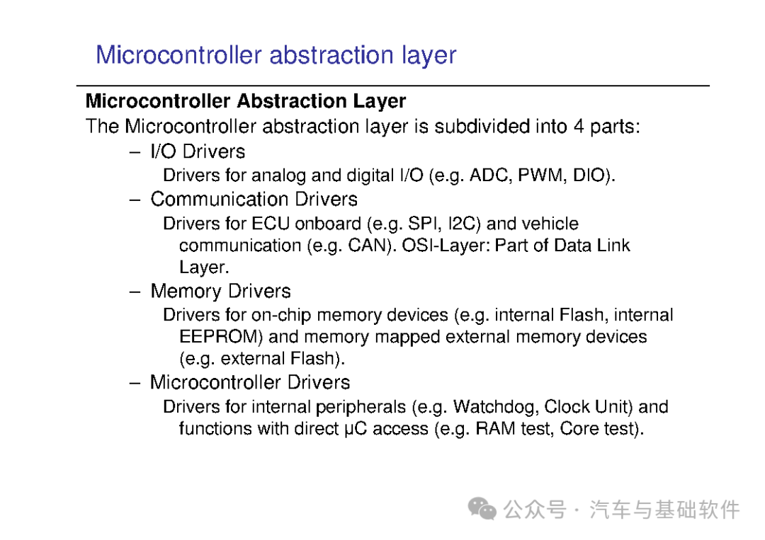 一文读懂AutoSAR培训材料w72.jpg