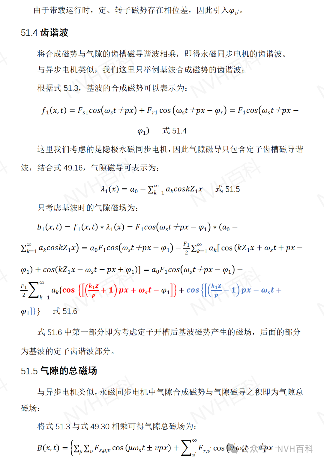 电驱动系列：五十一、永磁同步电机气隙磁场谐波分析w2.jpg