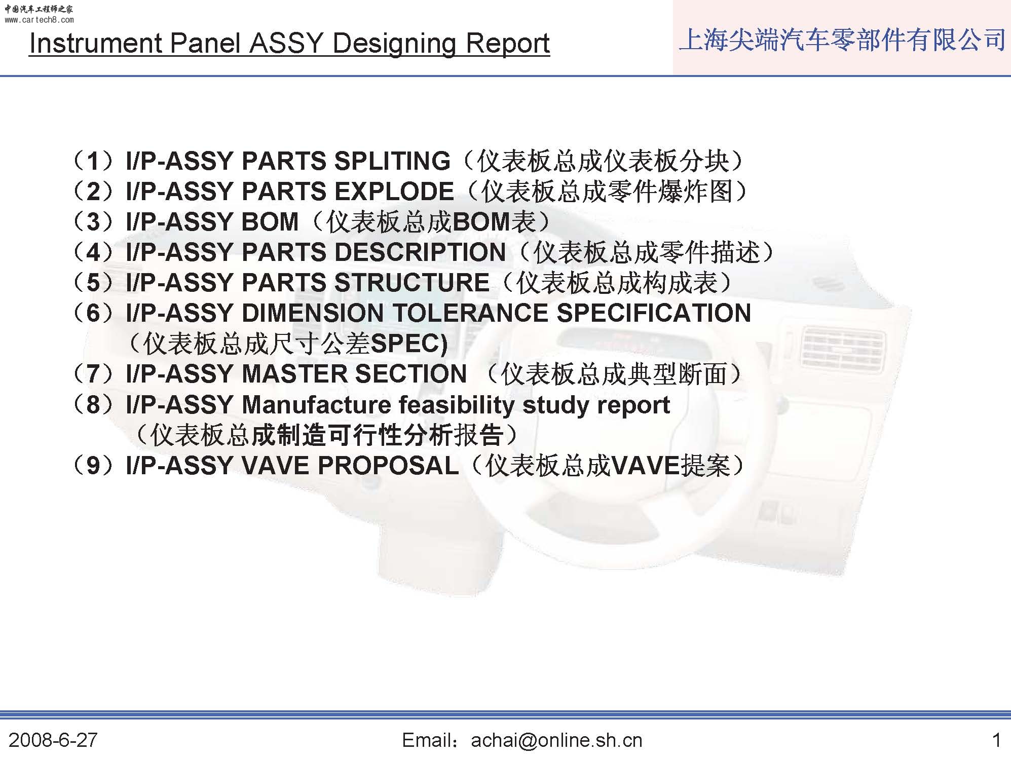 Instrument Panel ASSY Designing Report.jpg