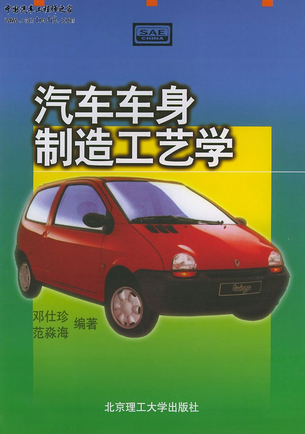 汽车车身制造工艺学.jpg