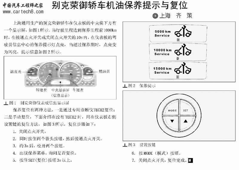 别克荣誉保养灯复位200581517183828[1].gif