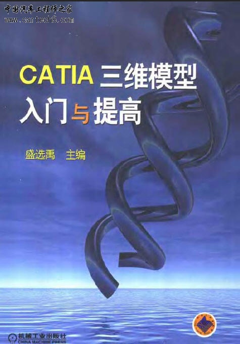 CATIA三维模型入门与提高.jpg