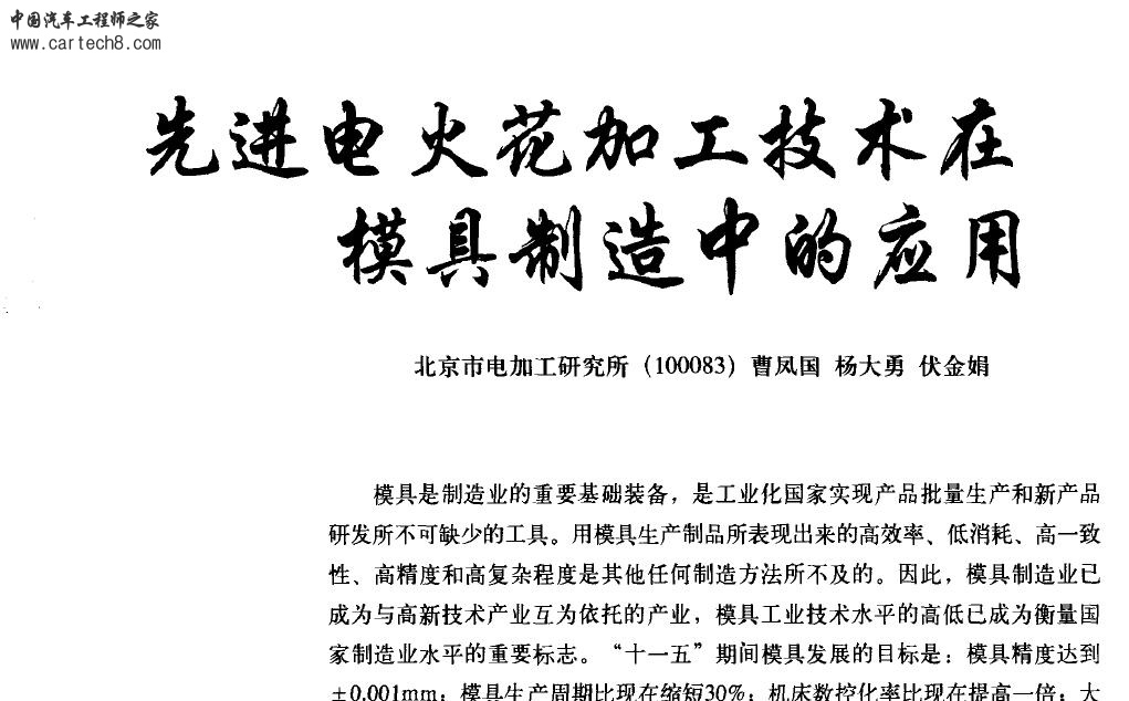 先进电火花加工技术在模具制造中的应用.jpg