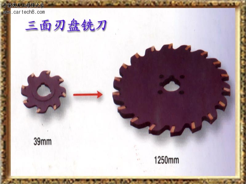 三面刃盘铣刀.jpg