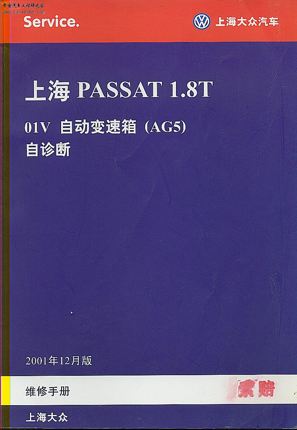 passat1.8t01v自动变速箱自诊断.jpg