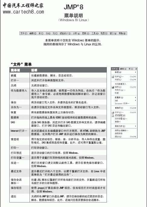 JMP8操作说明1-1.gif