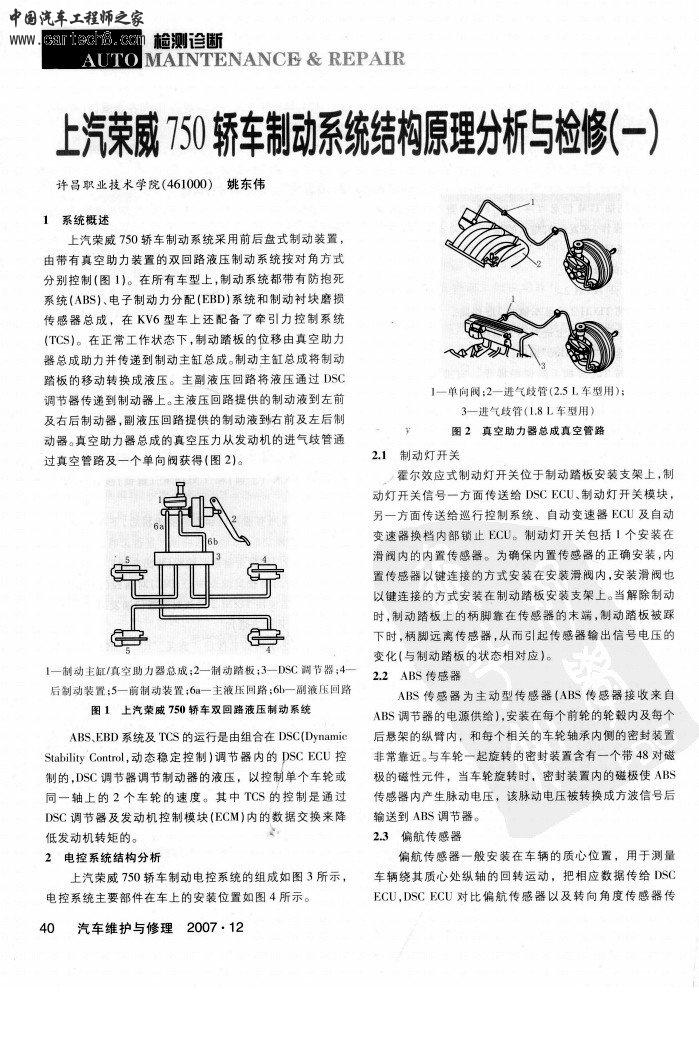 上海荣威750制动系统结构与案例分析.jpg